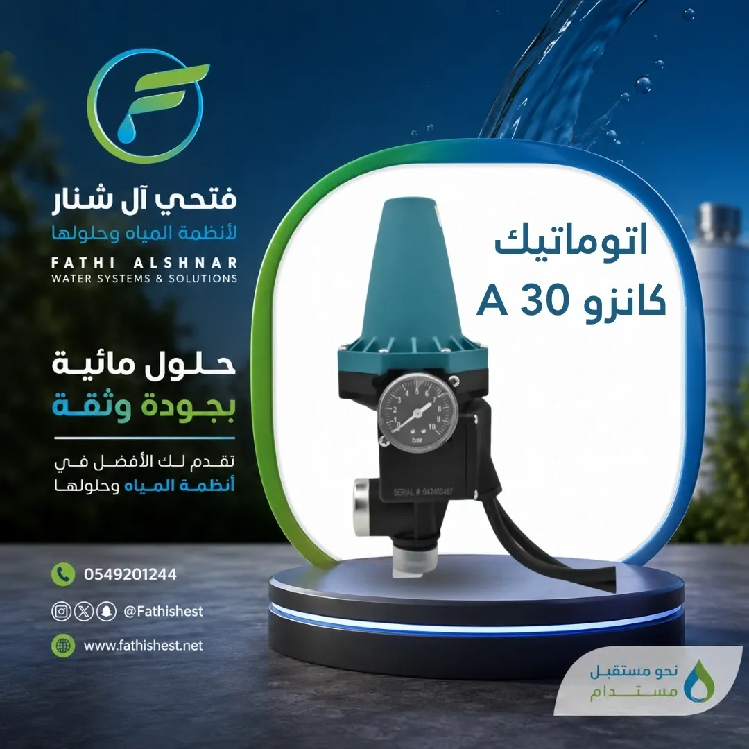 اتوماتيك كانزو 30 A