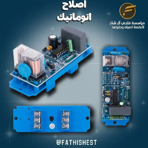 اصلاح اتوماتيك