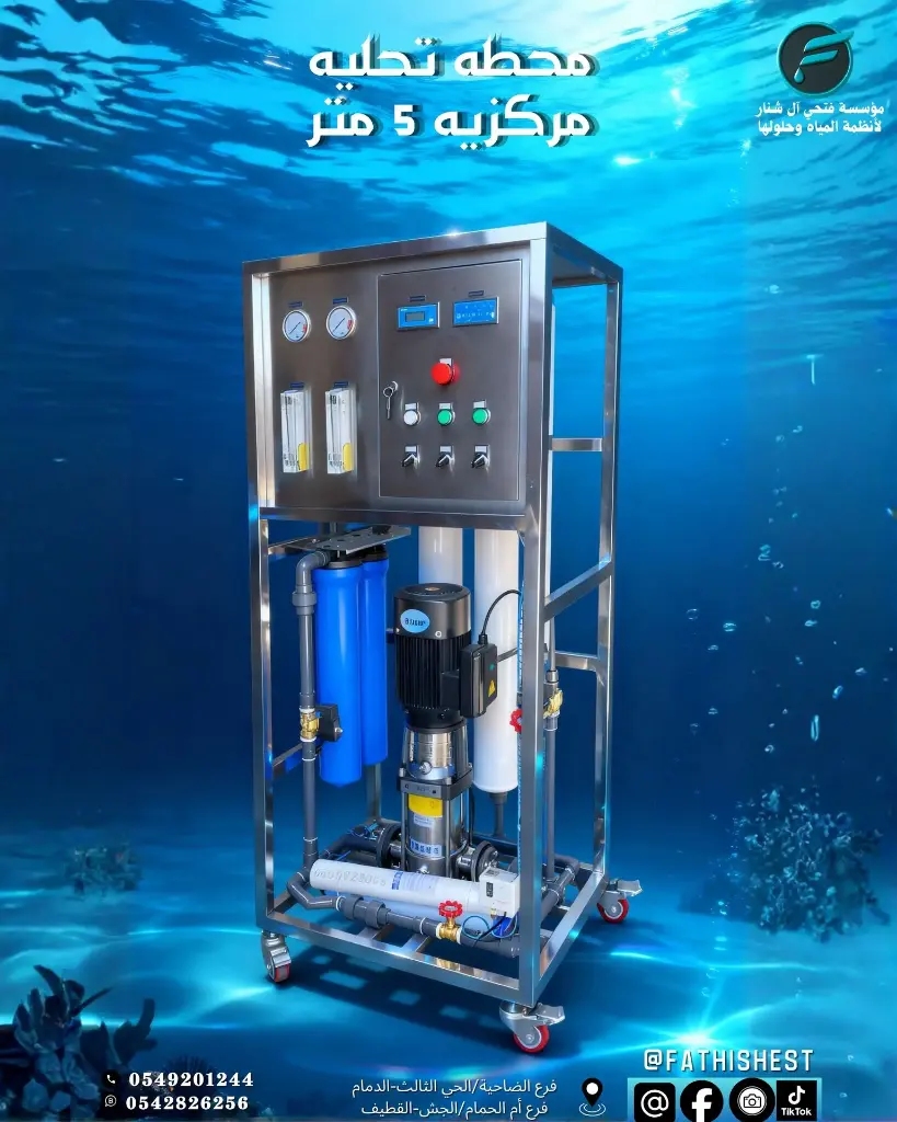محطه تحليه مركزيه 5 متر  