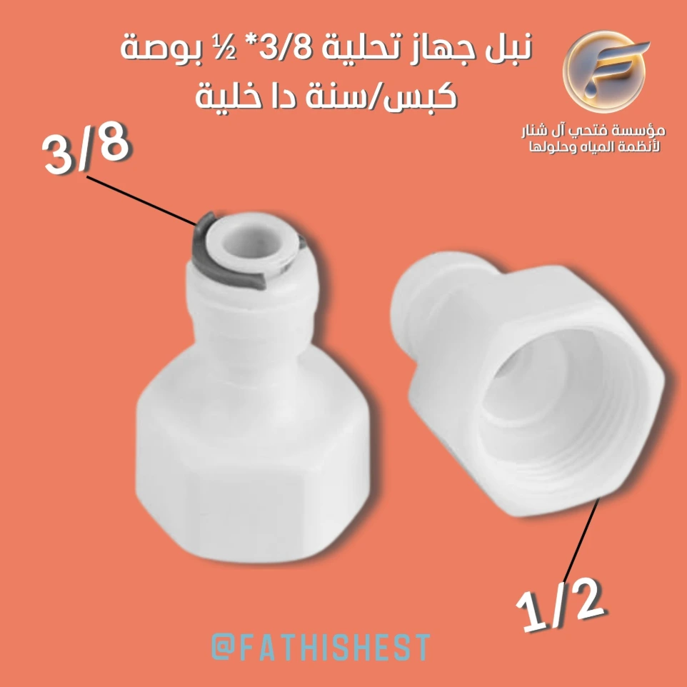 نبل 8/3*2/1