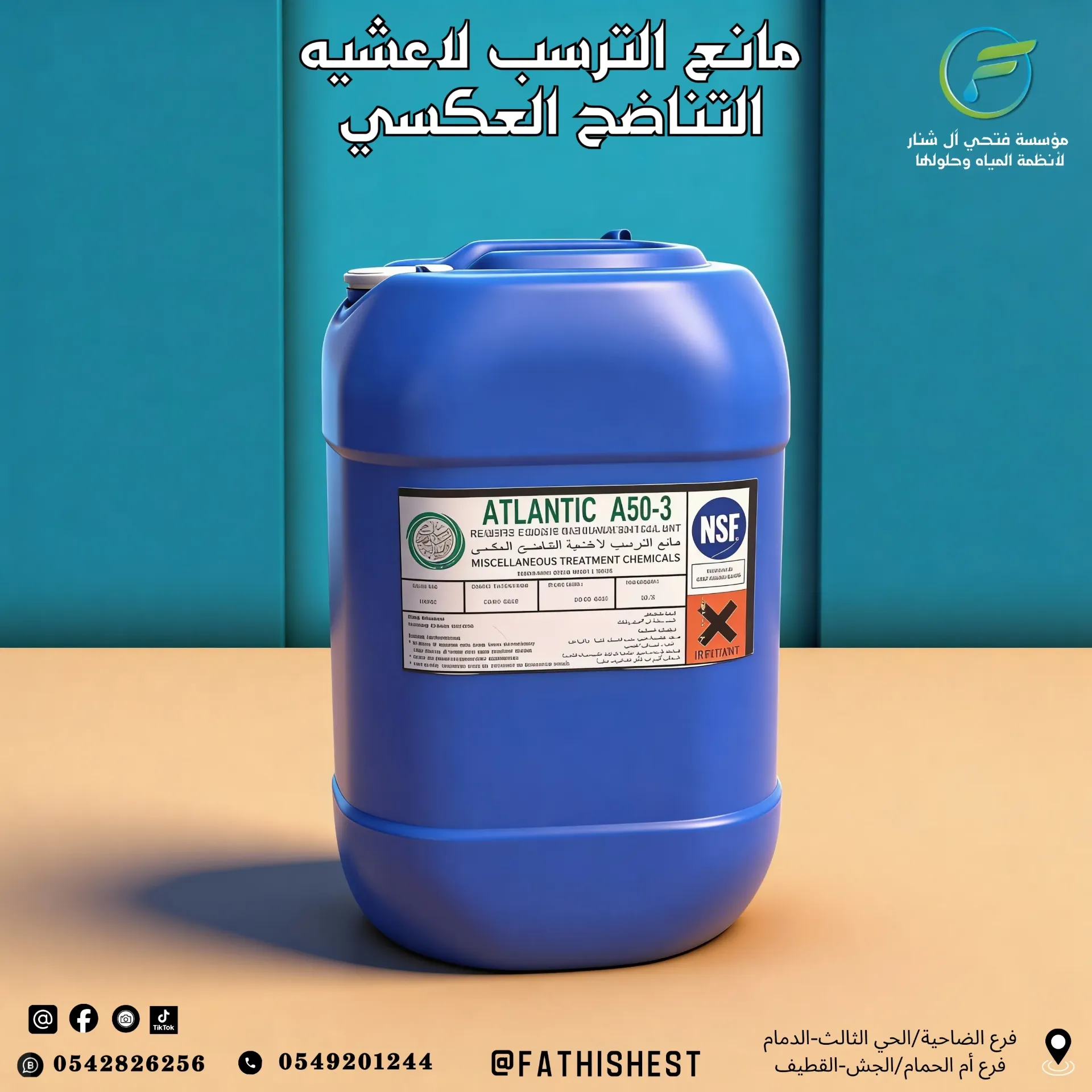 كيمكل حقن لمحطات التحلية مانع ترسيب