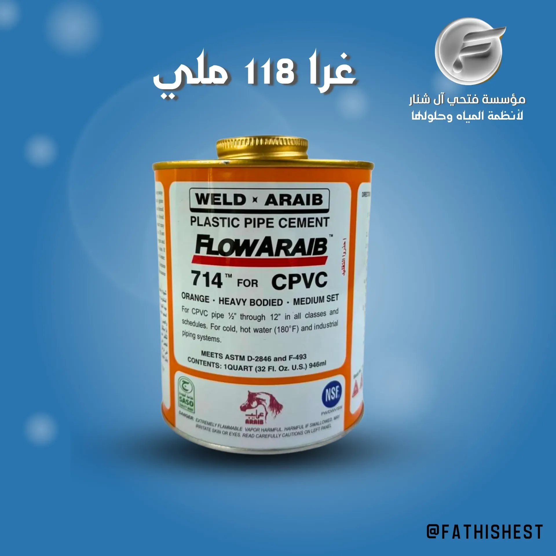 غراء