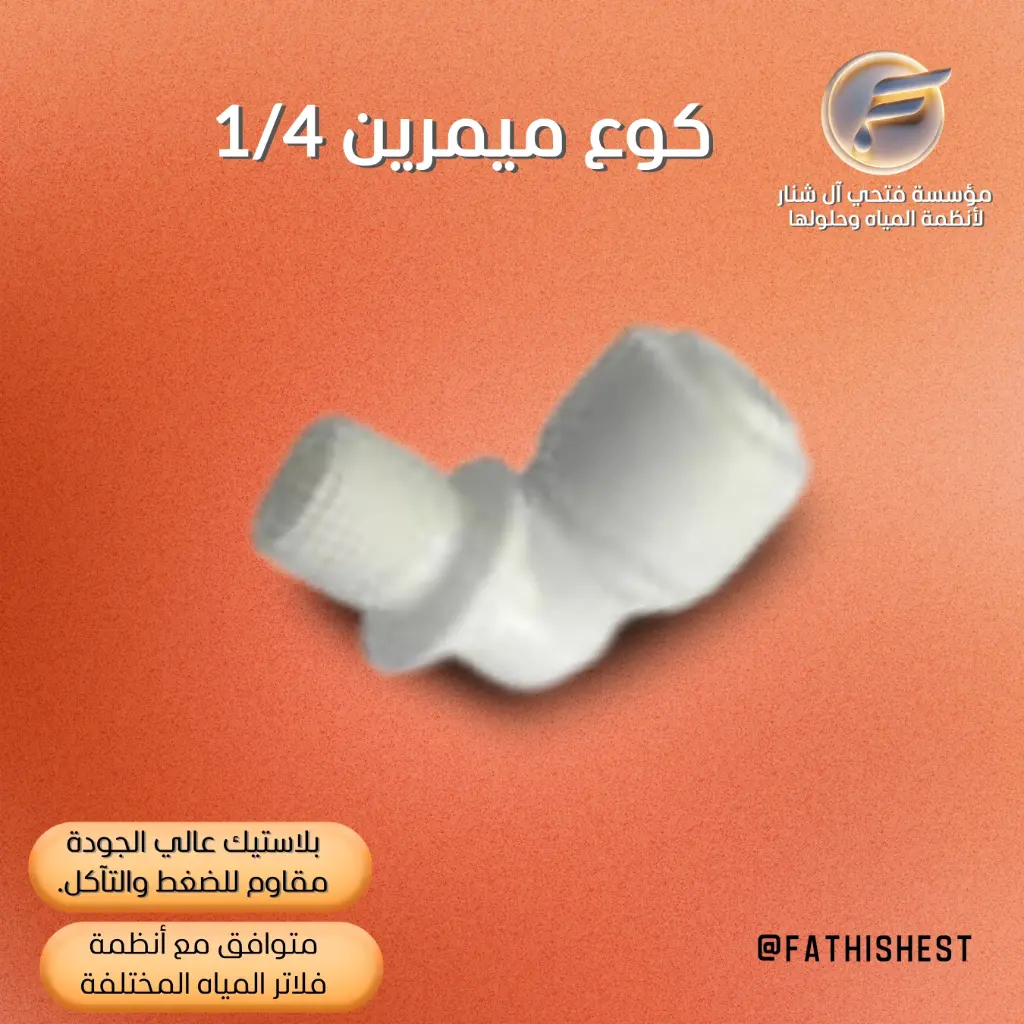 ت/ كوع هاوس سنة 