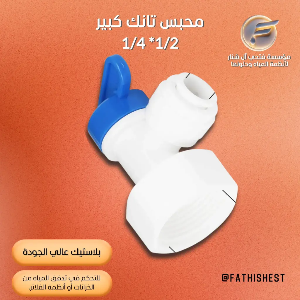 ولف خزان كبير 