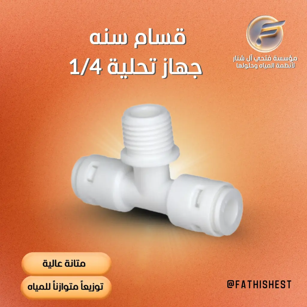 تي 8/3