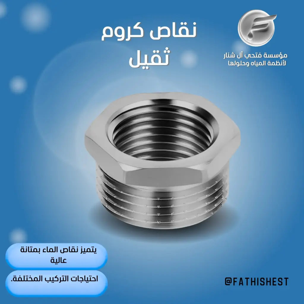 س/ نقاص كروم 1/2*4/3