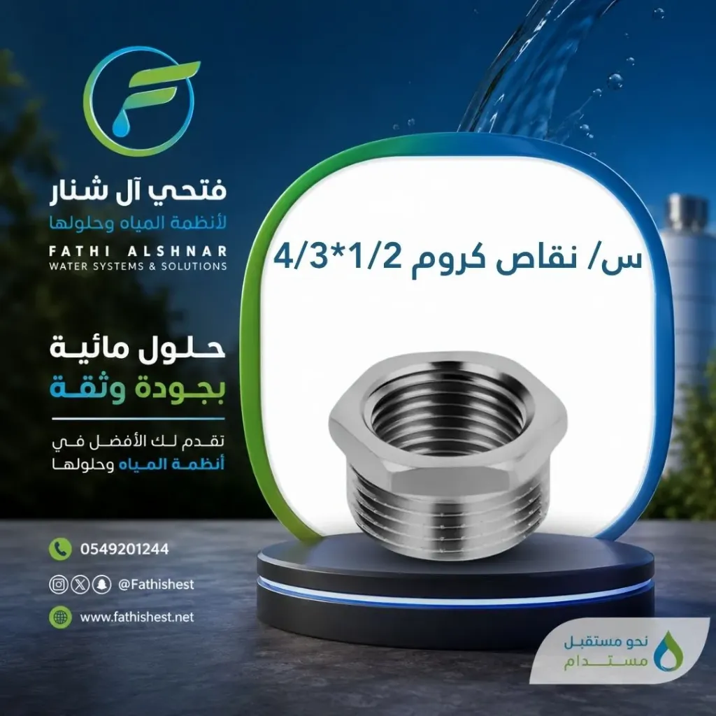 س/ نقاص كروم 1/2*4/3