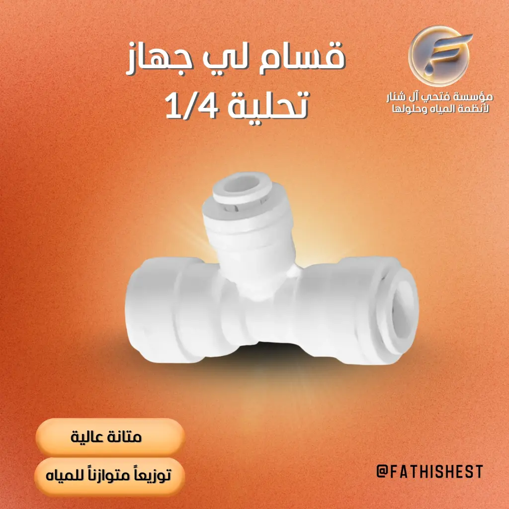 تي كبس 4/1