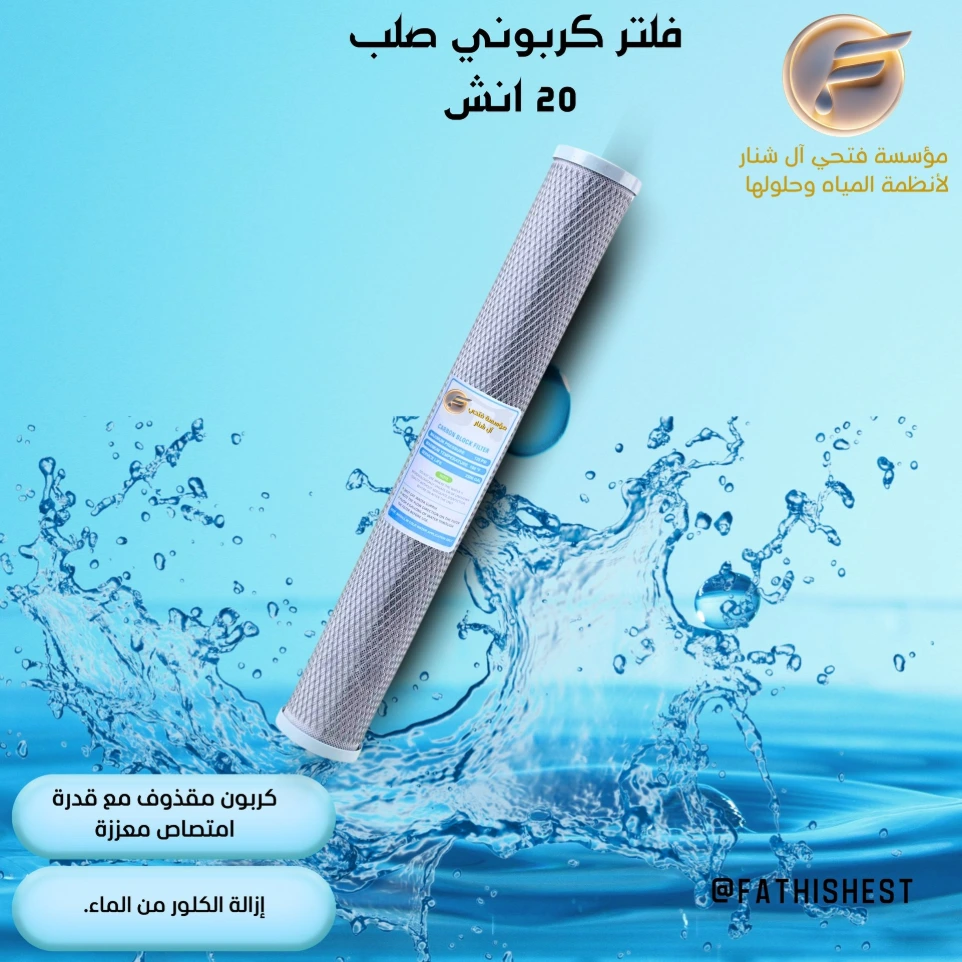 ت/ شمعة كربون 20"سوبر