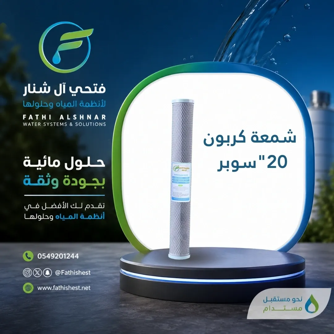 ت/ شمعة كربون 20"سوبر