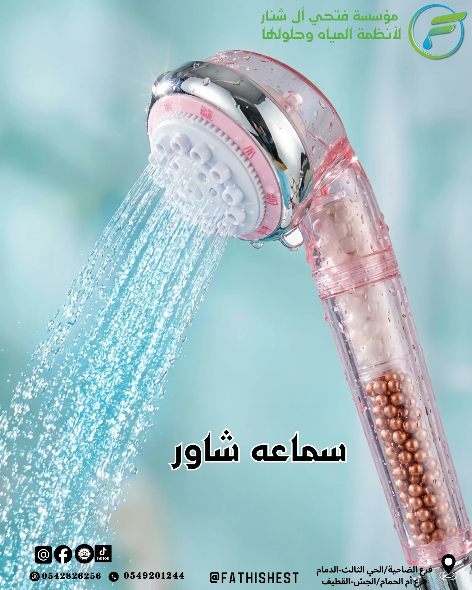 ت/ سماعة شاور مضيئة مع حبيبات 