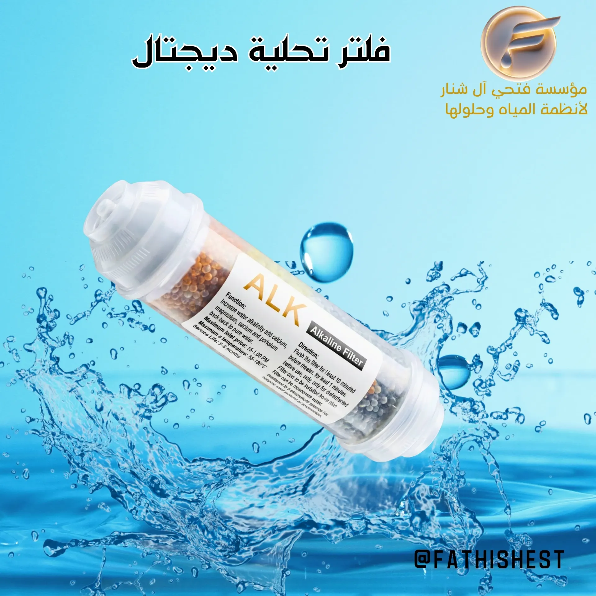 فلترقلوي لوحدة الديجيتال 