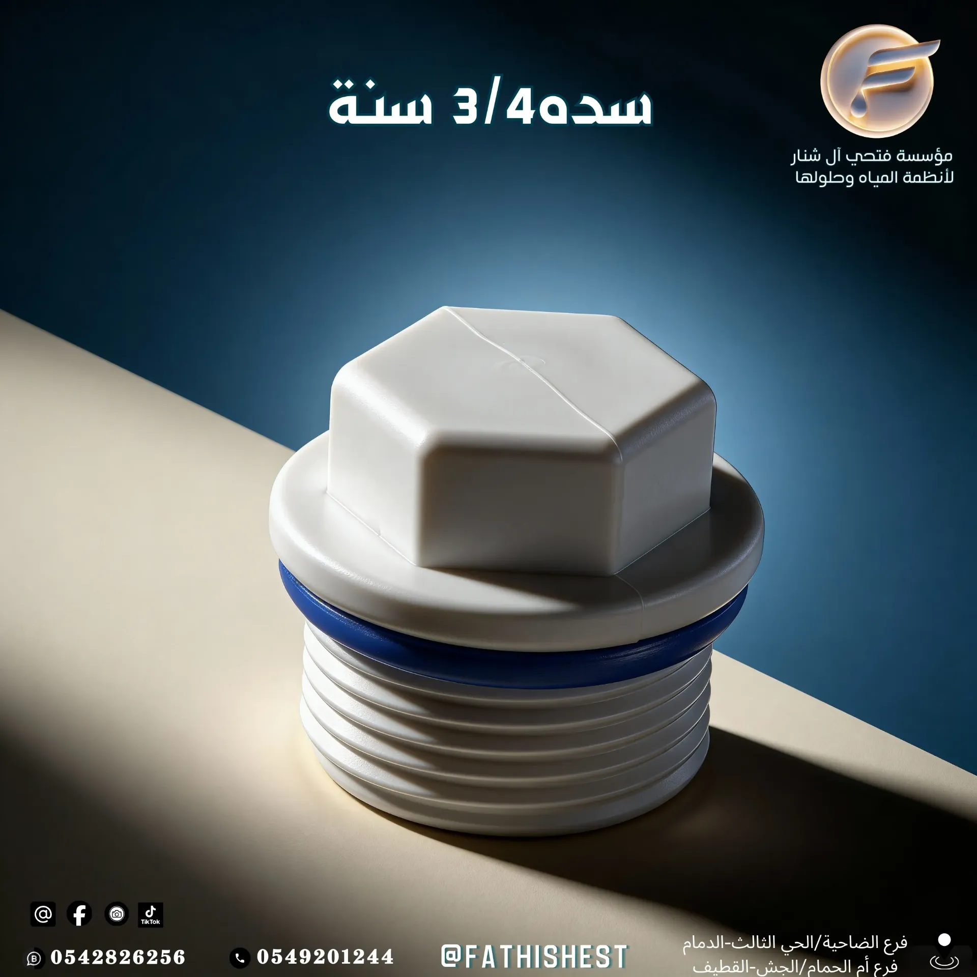 سدة اختبار3/4  سنه