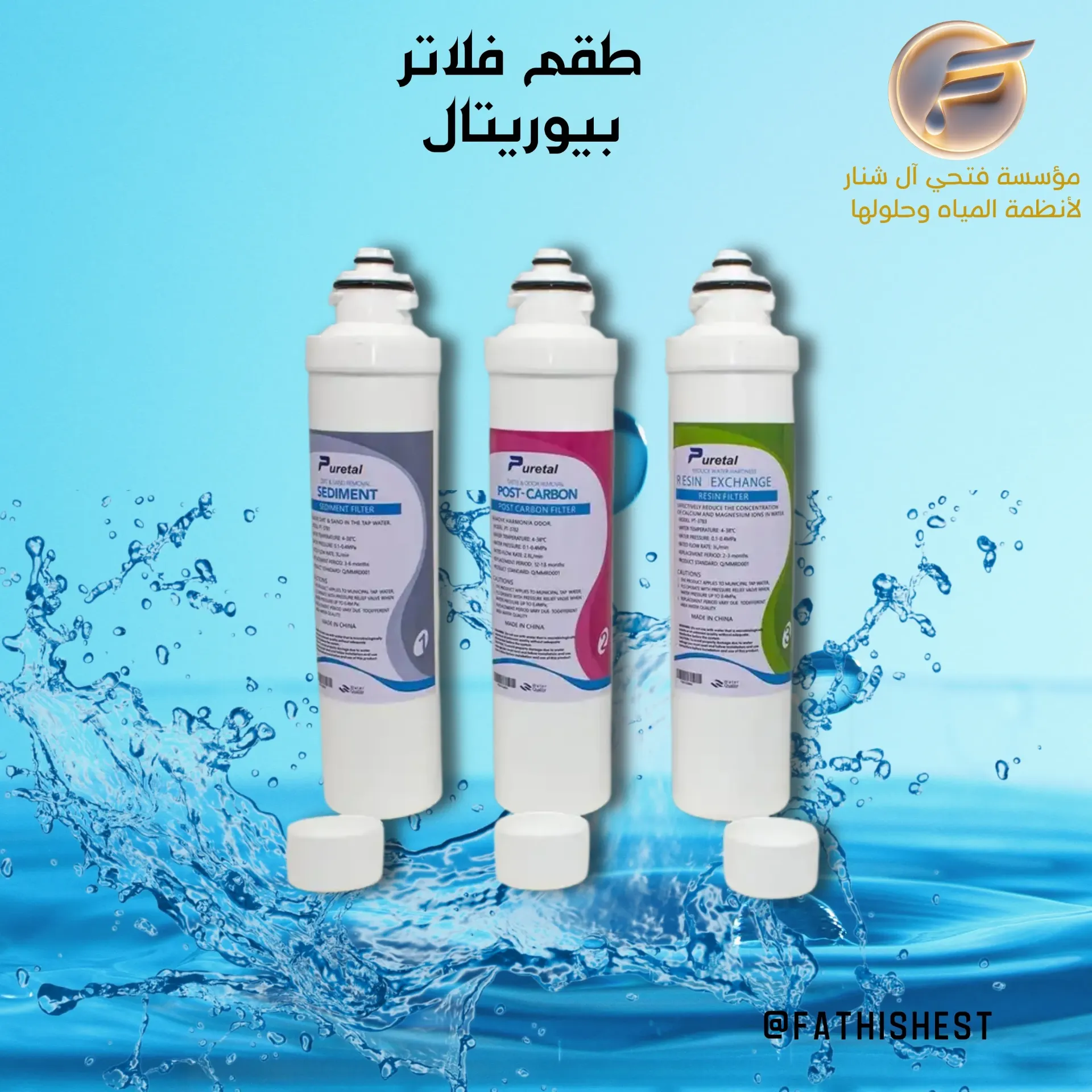 طقم بيوريتال 