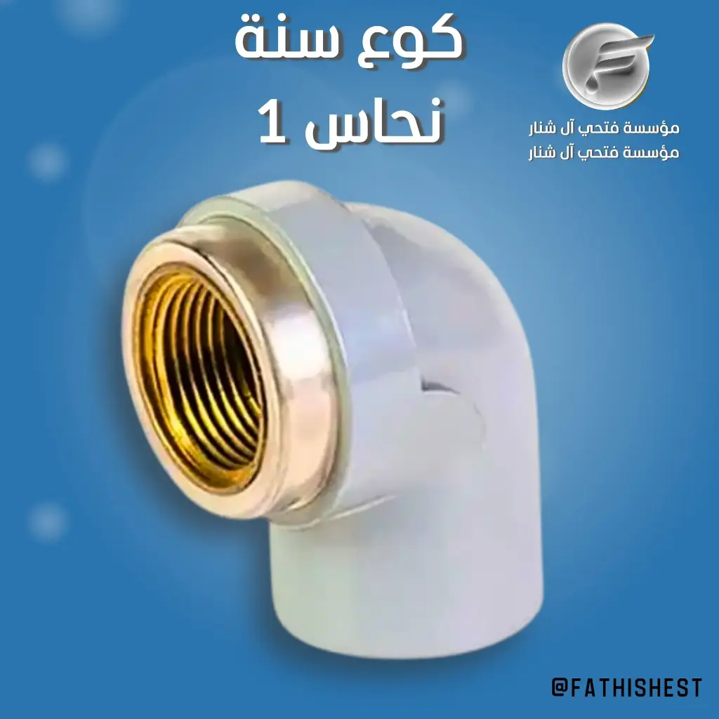 كوع سنه 1" 