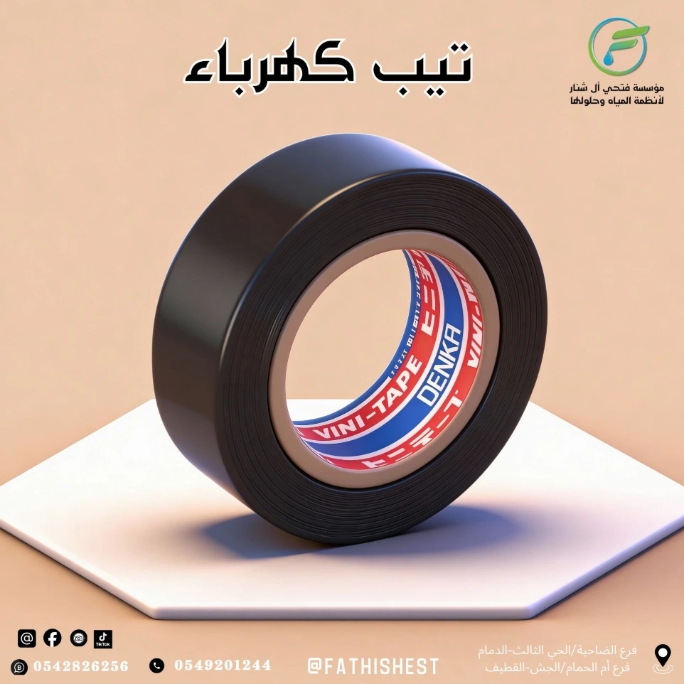 تيب كهرباء
