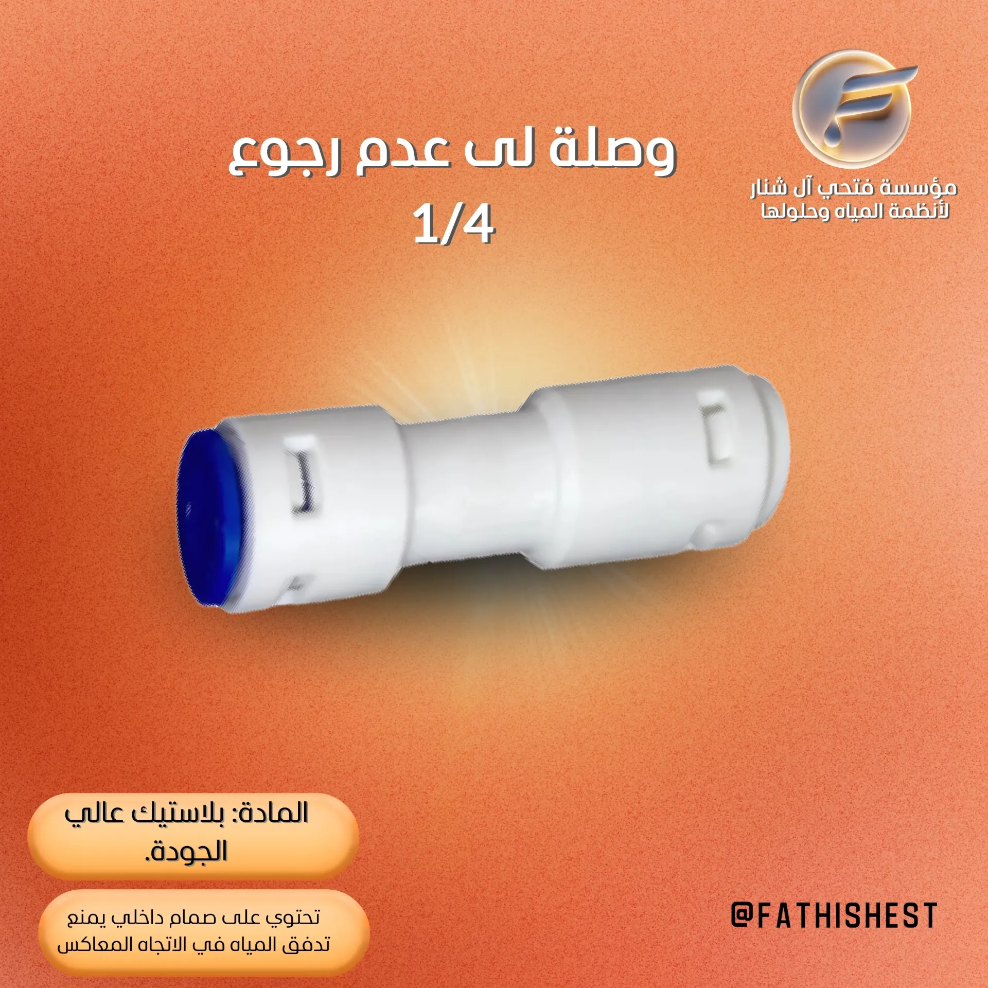 نبل شيك بلف 1/4