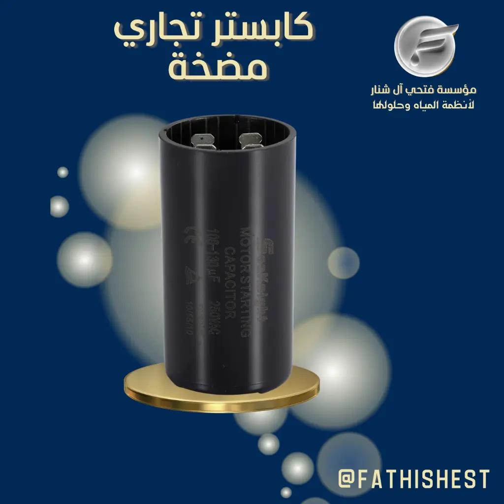 كابستر تجاري 161-193