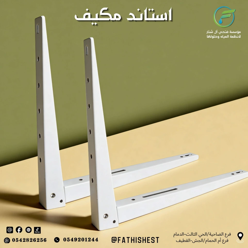 استاند مكيف 1.5 طن