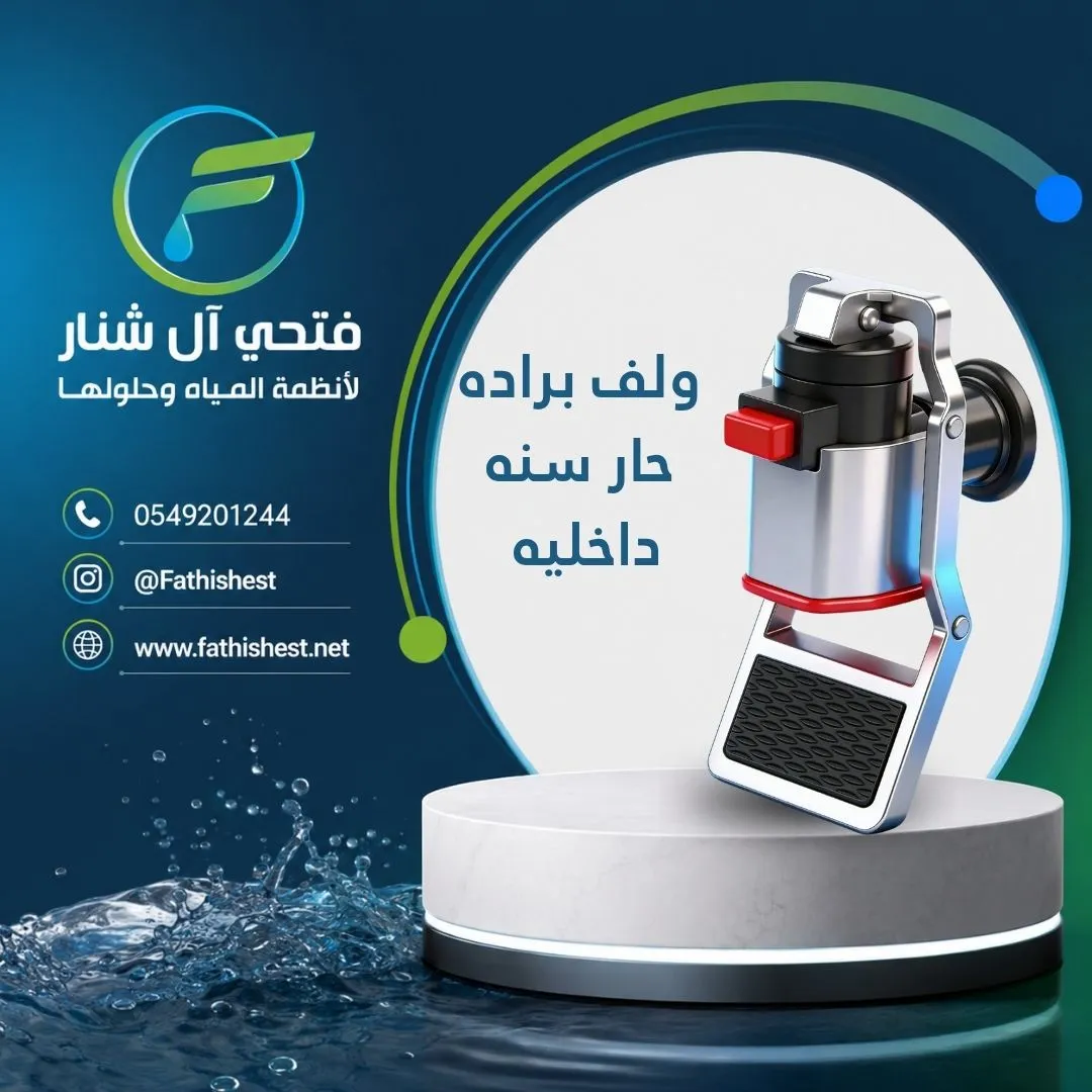 ولف برادة حار سنة داخلية
