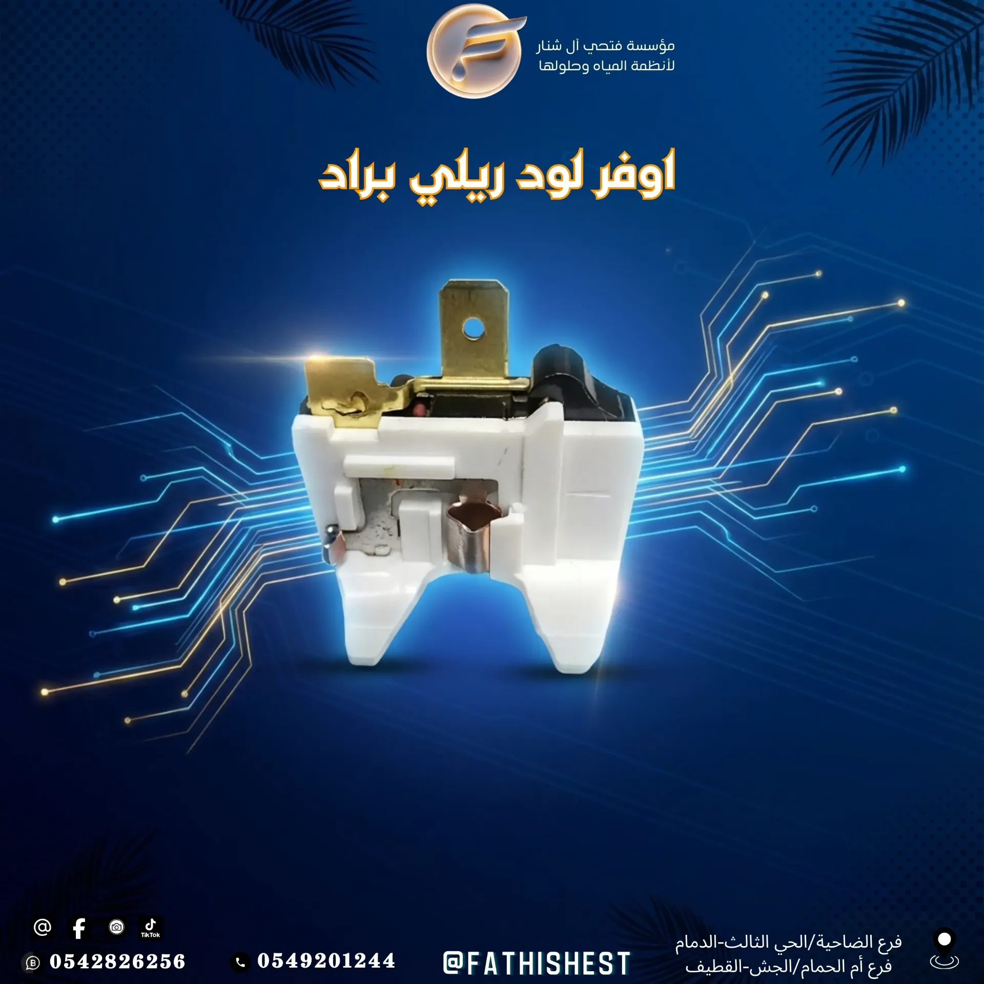 اوفر لود ريلي 