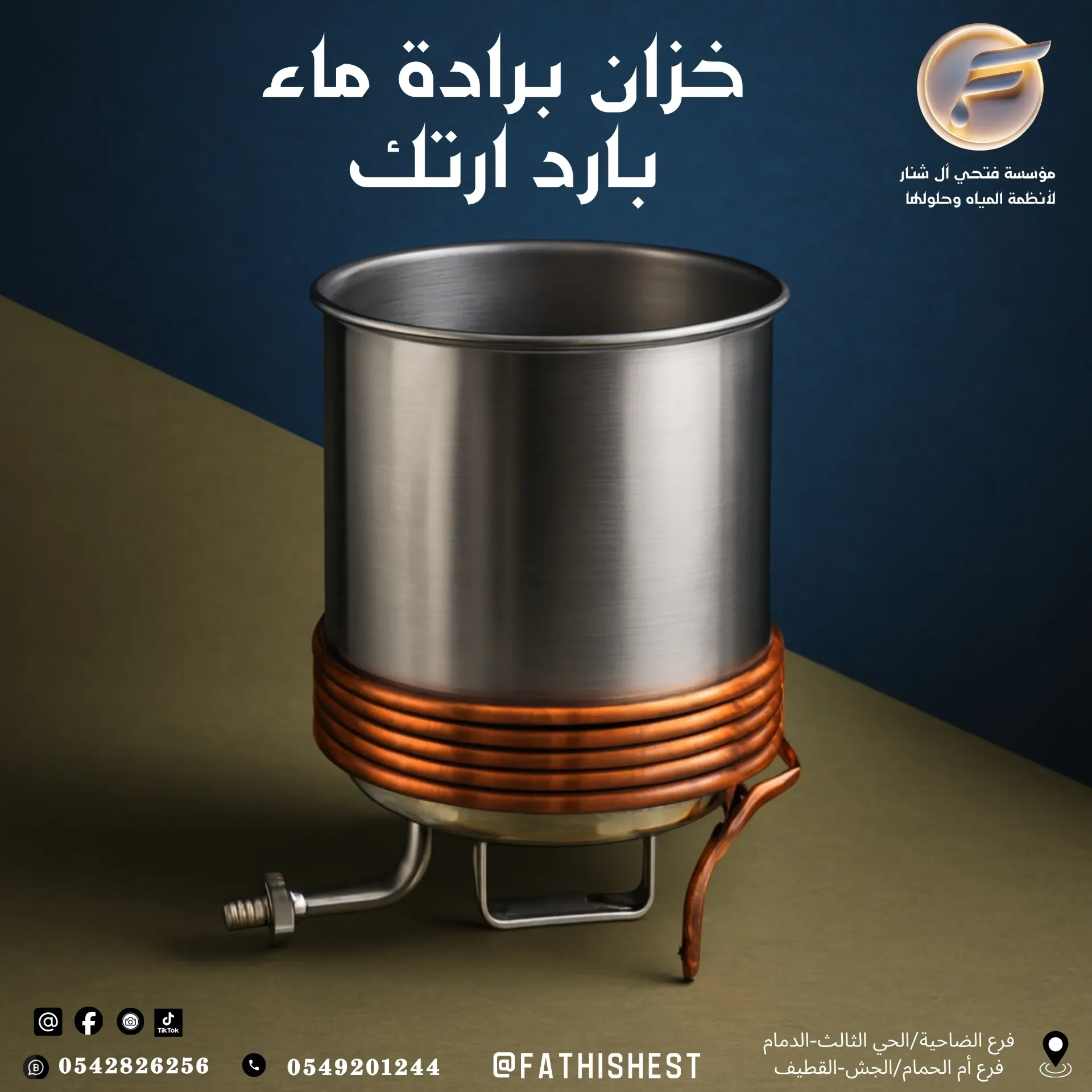 خزان براد ارتك 