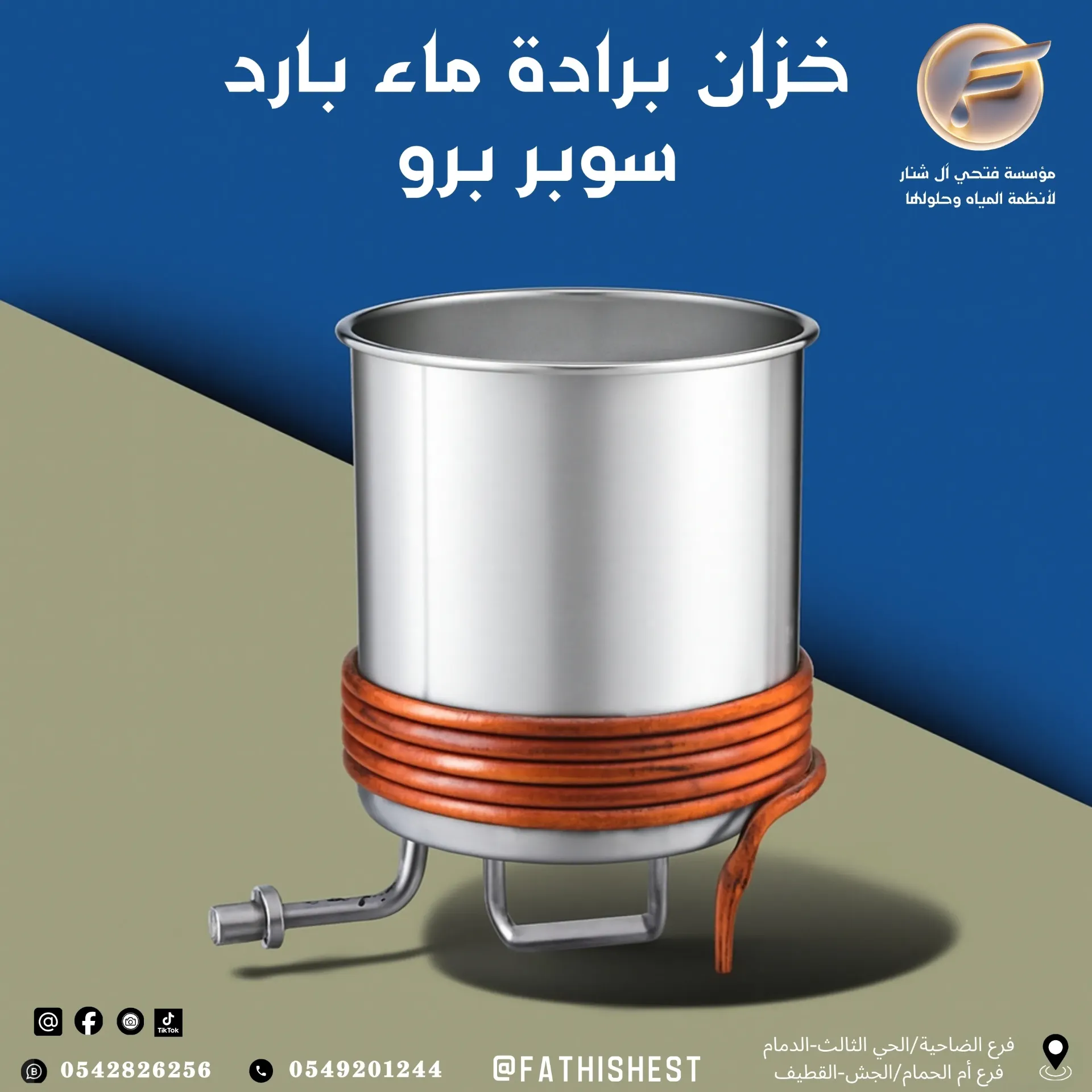 خزان براد سوبر برو 