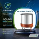 خزان براد سوبر برو 