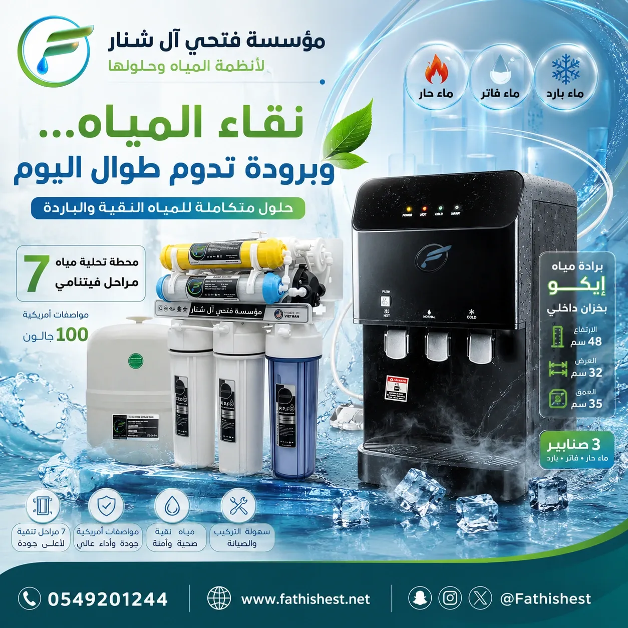 براد ايكو اسود مع محطة تحلية