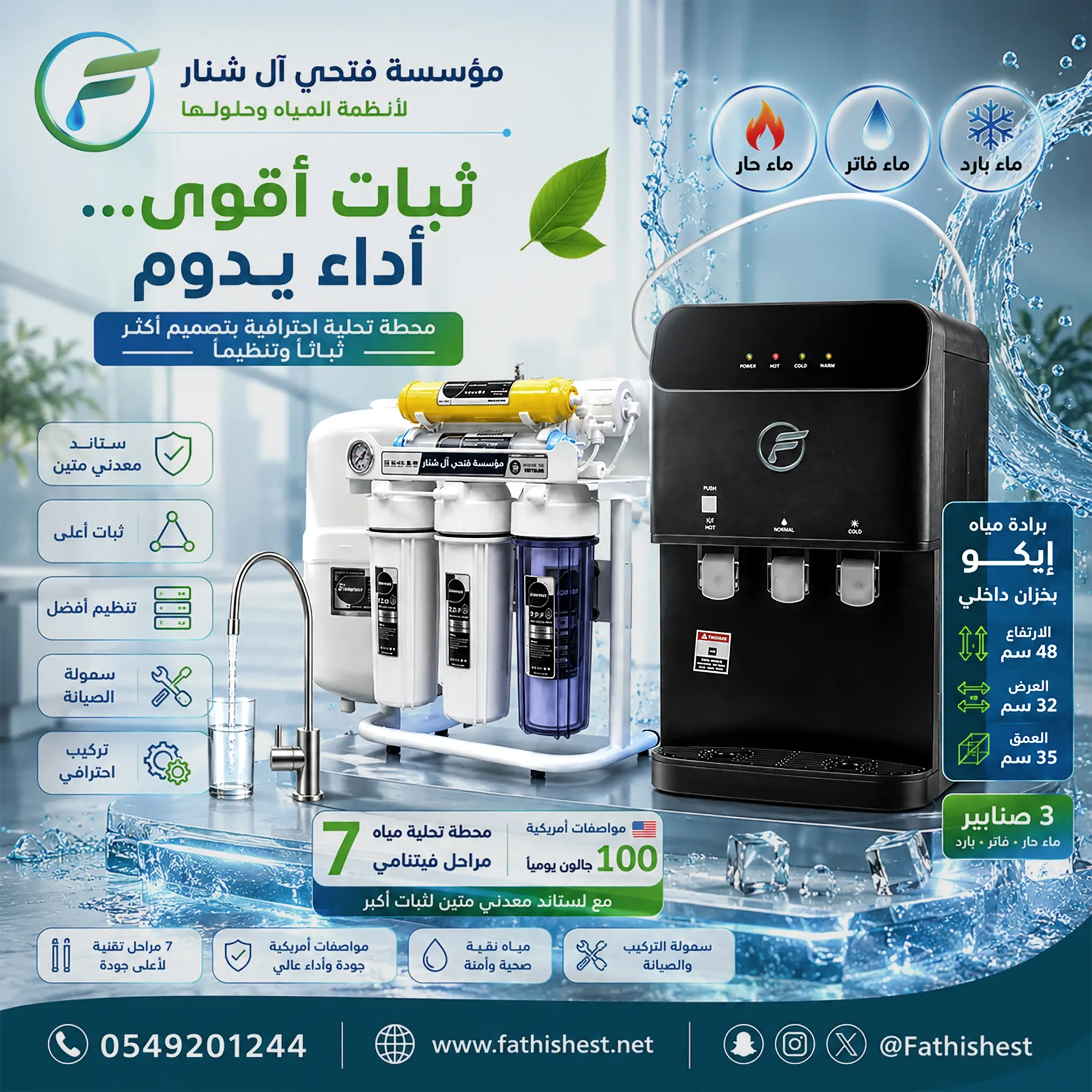 براد ايكو اسود مع محطة تحلية استاند