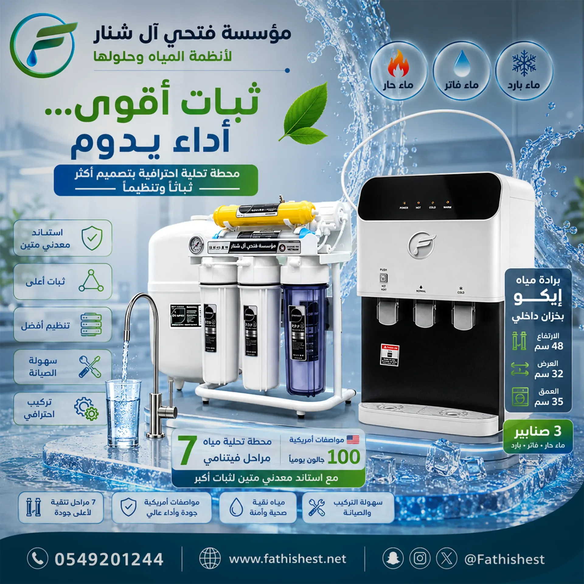 براد ايكو ابيض مع محطة تحلية استاند