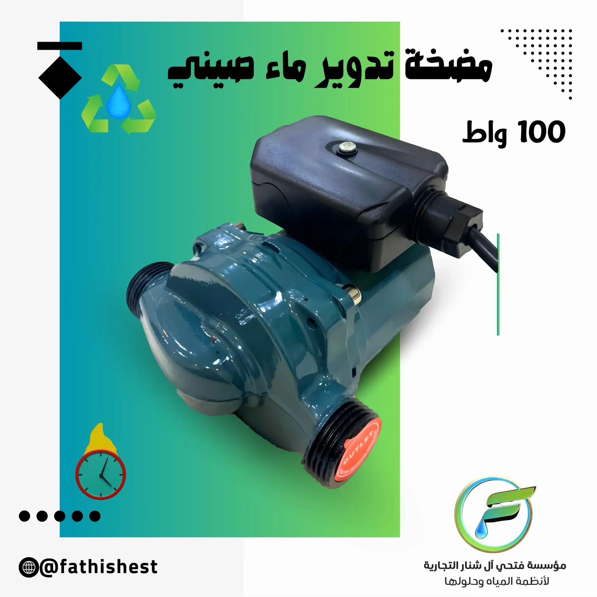 مضخة تدوير ايطالي 100  واط