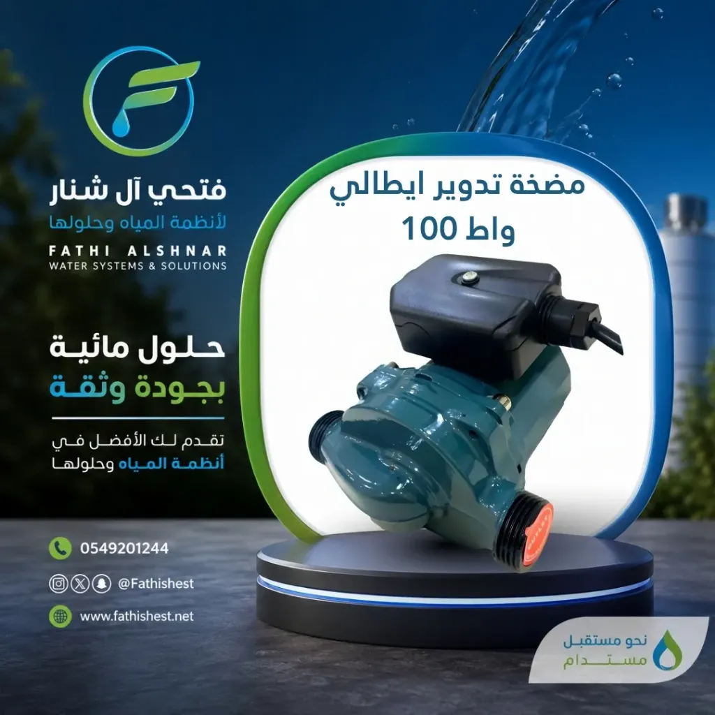 مضخة تدوير ايطالي 100  واط