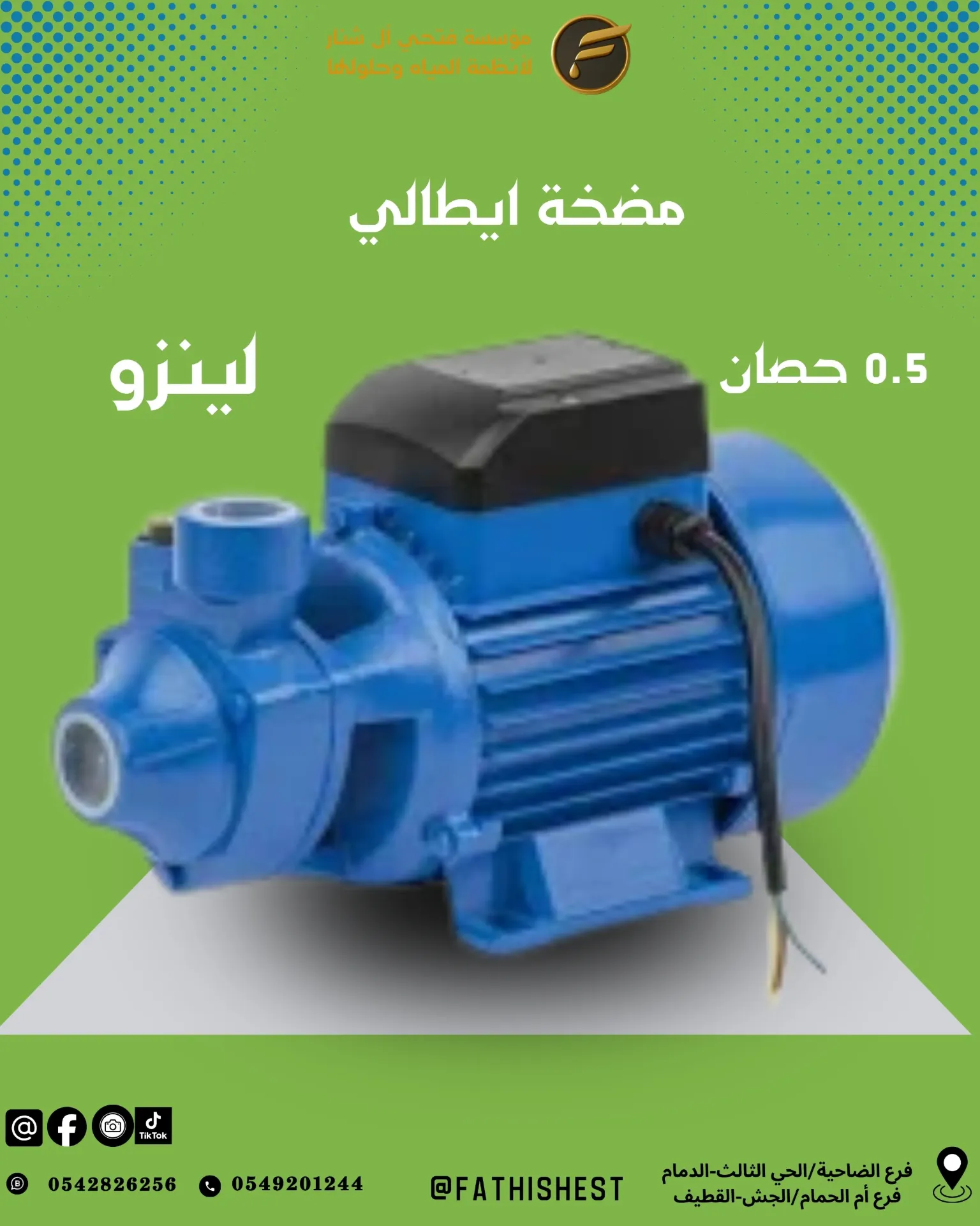 مضخة لينزو 0.5  حصان