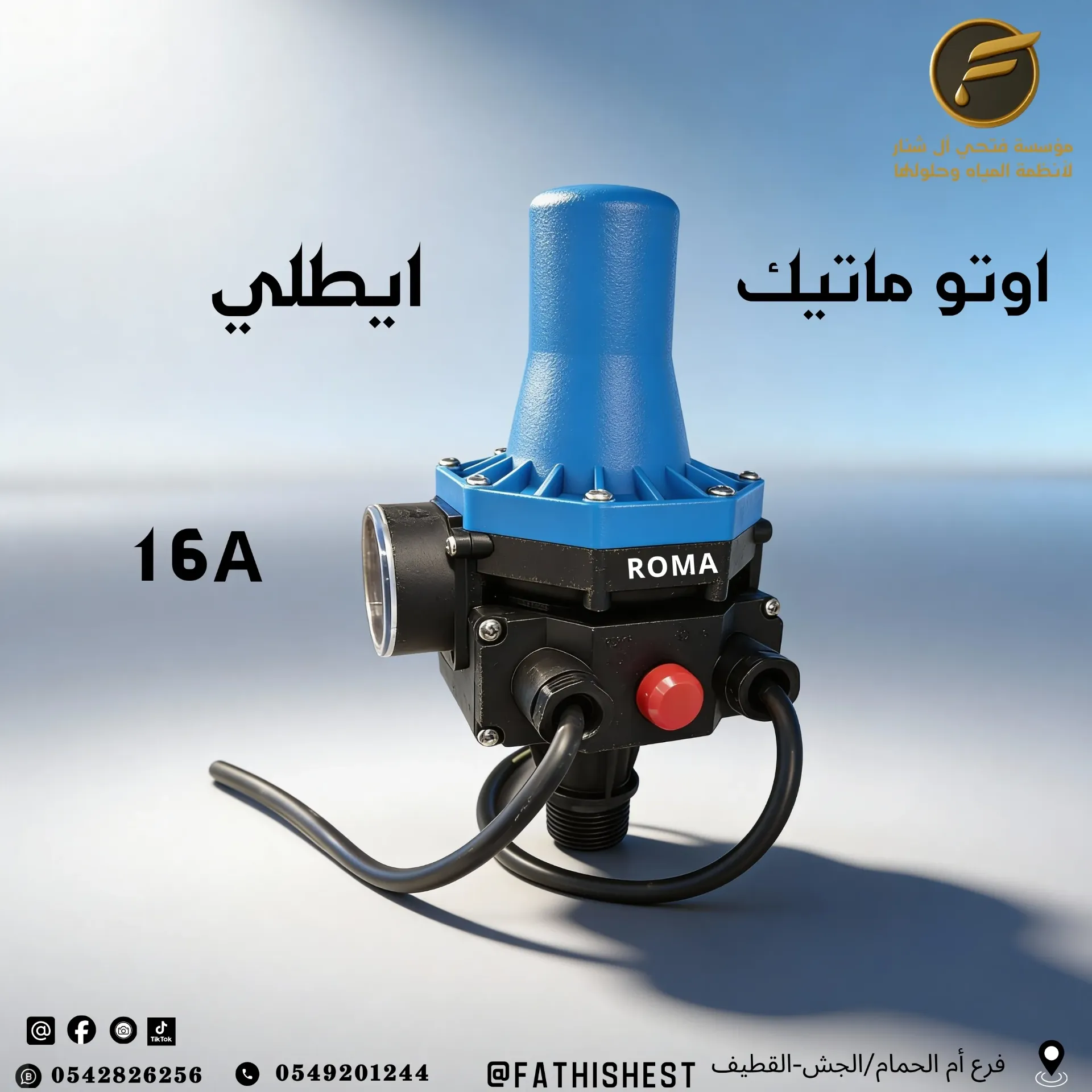اتوماتيك روما ايطالي