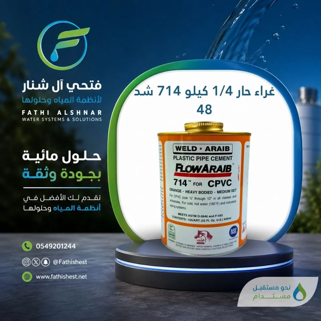 غراء 1/8 ملي