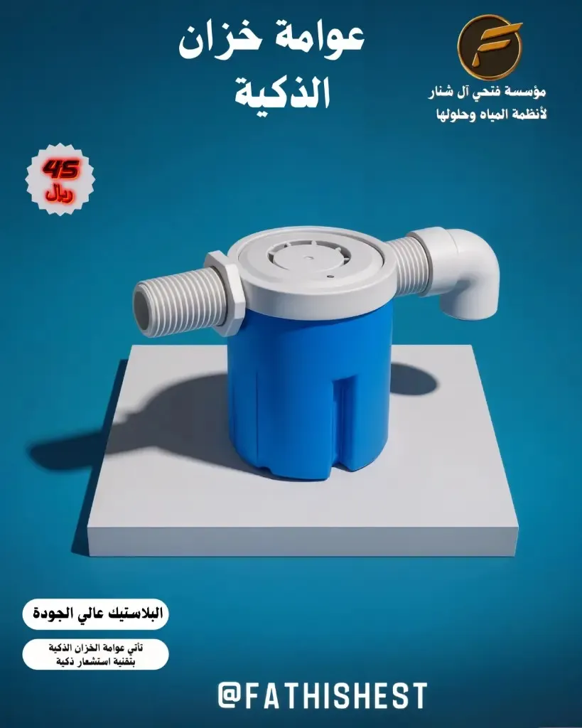 عوامه ذكية