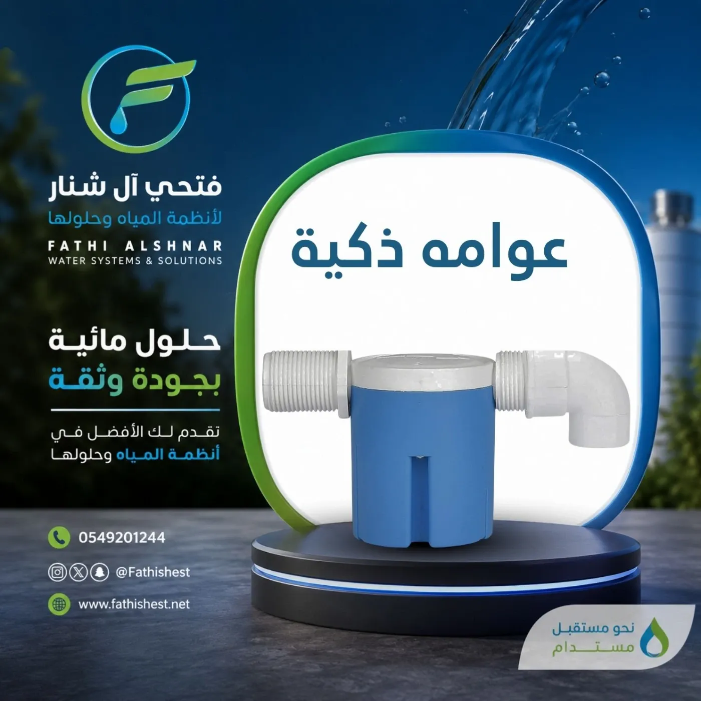 عوامه ذكية