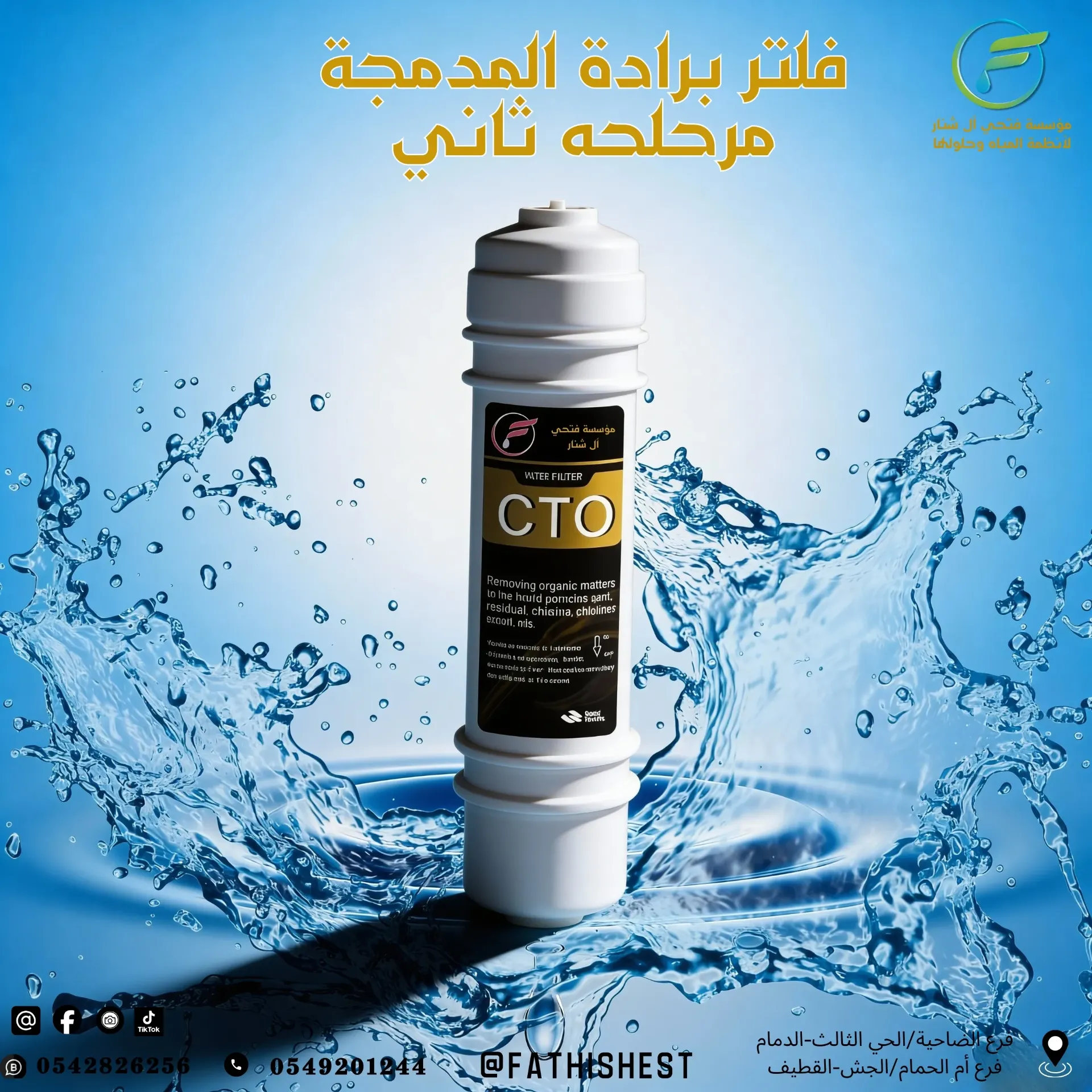 فلتر برادة CTO