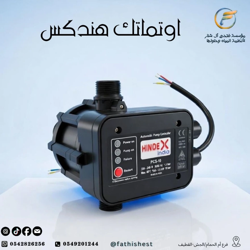 اتوماتيك هندكس