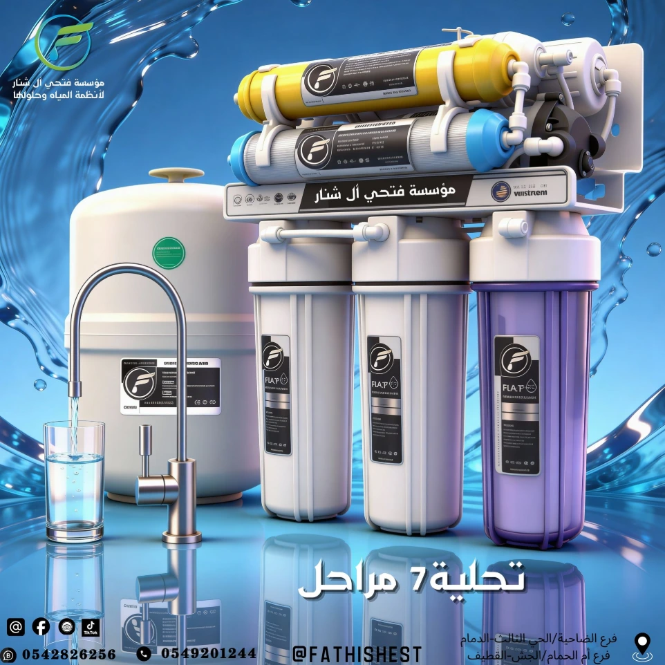 محطة تحلية 7  مراحل فيتنامي