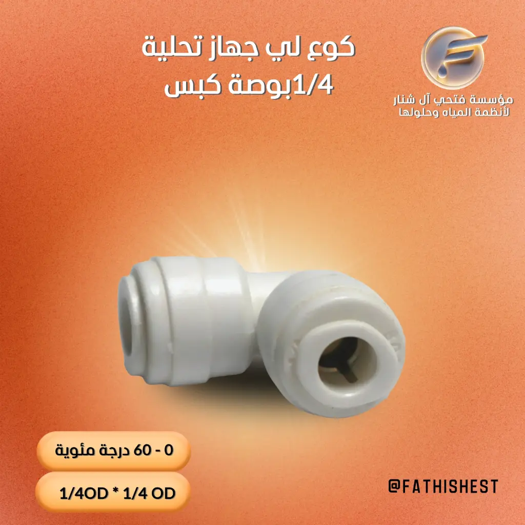 كوع 1/4