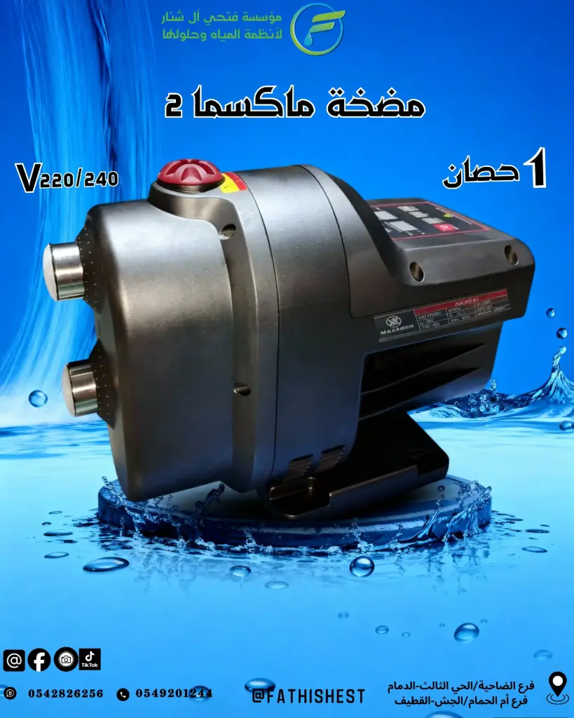 مضخة ماكسما 2 - ا حصان صيني