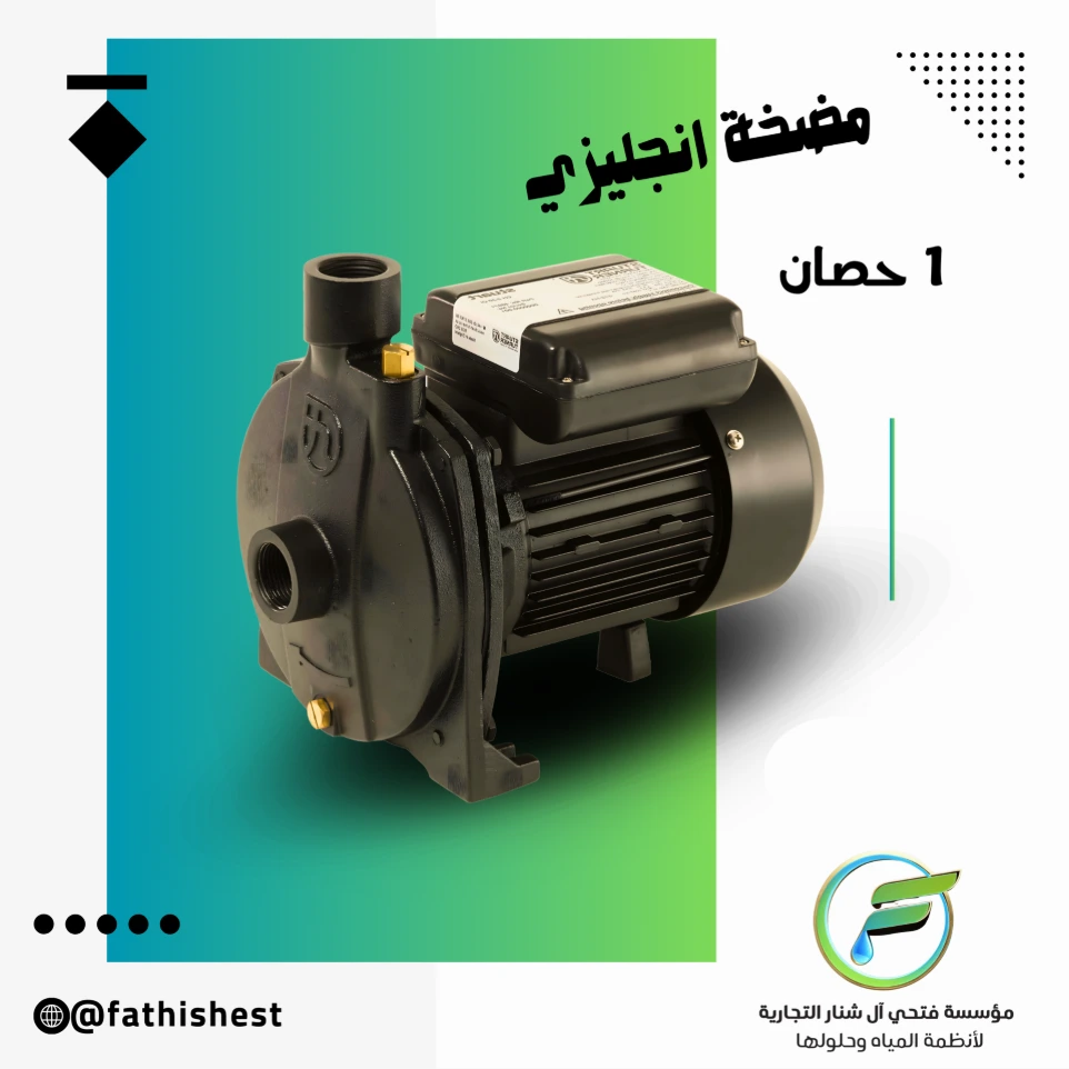 مضخه ستيورت 1ح انجليزي   CH3-30