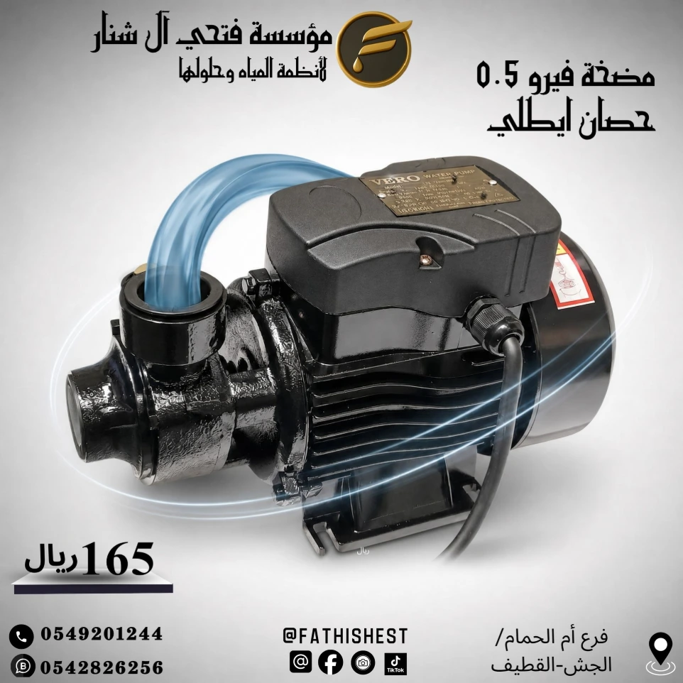 مضخة فيرو 0.5 حصان ايطلي