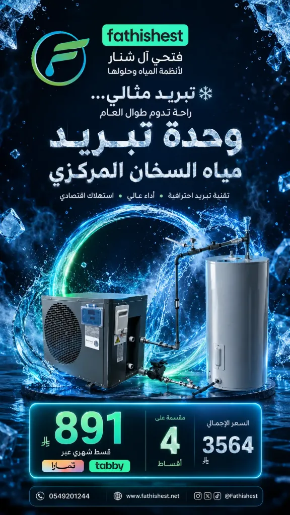 مكيف السخان ( مع نسبة تمارا )