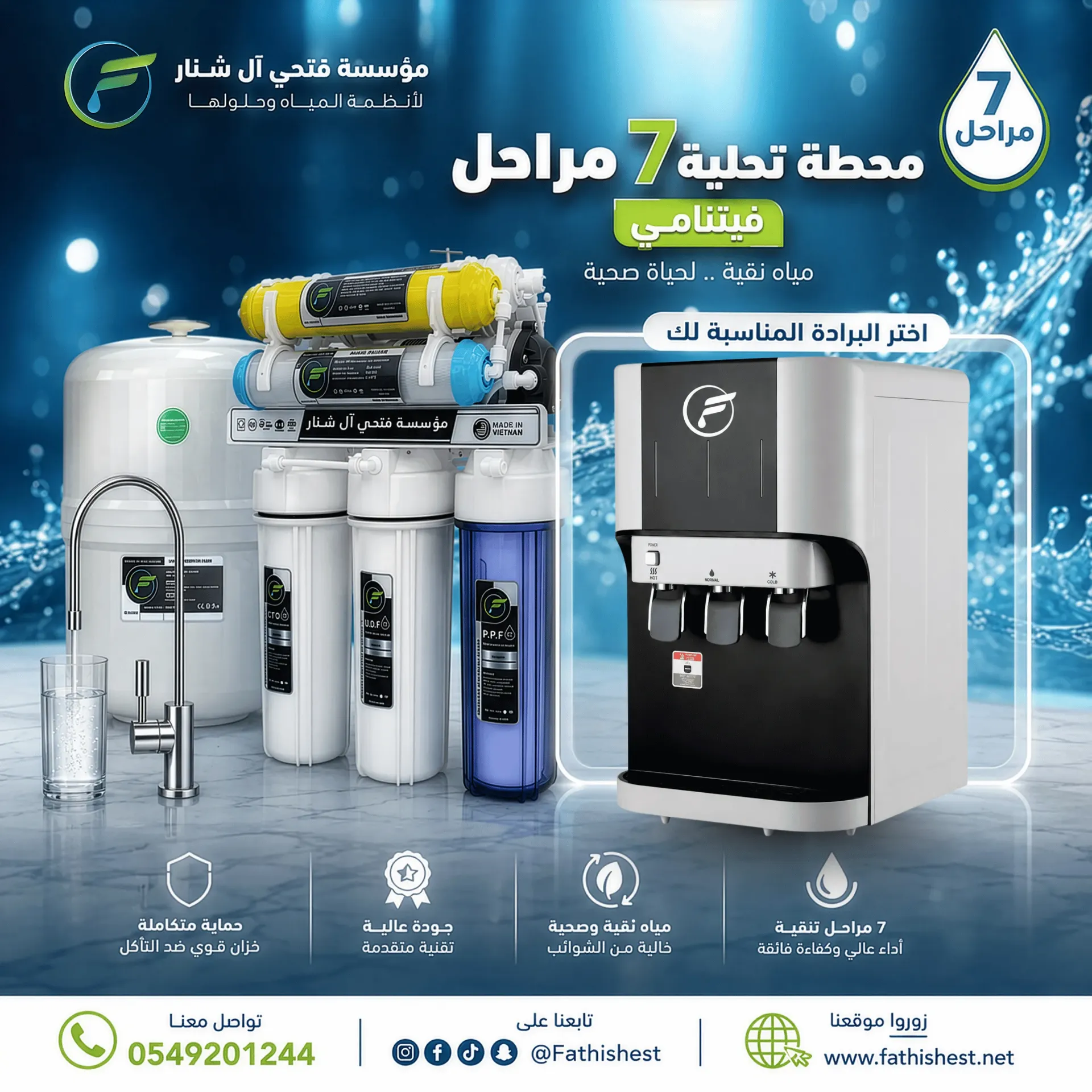 محطة تحلية منزلية وبراد الماسة