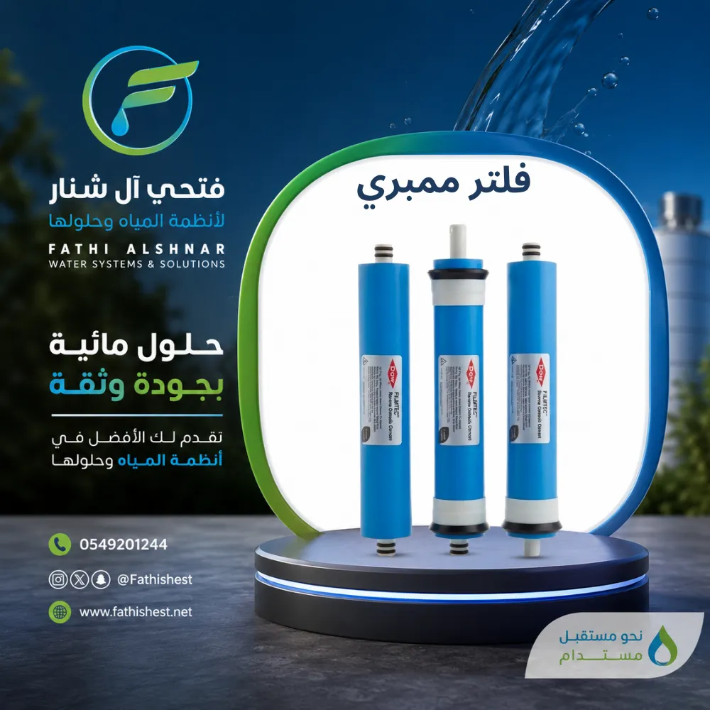 فلتر ممبري