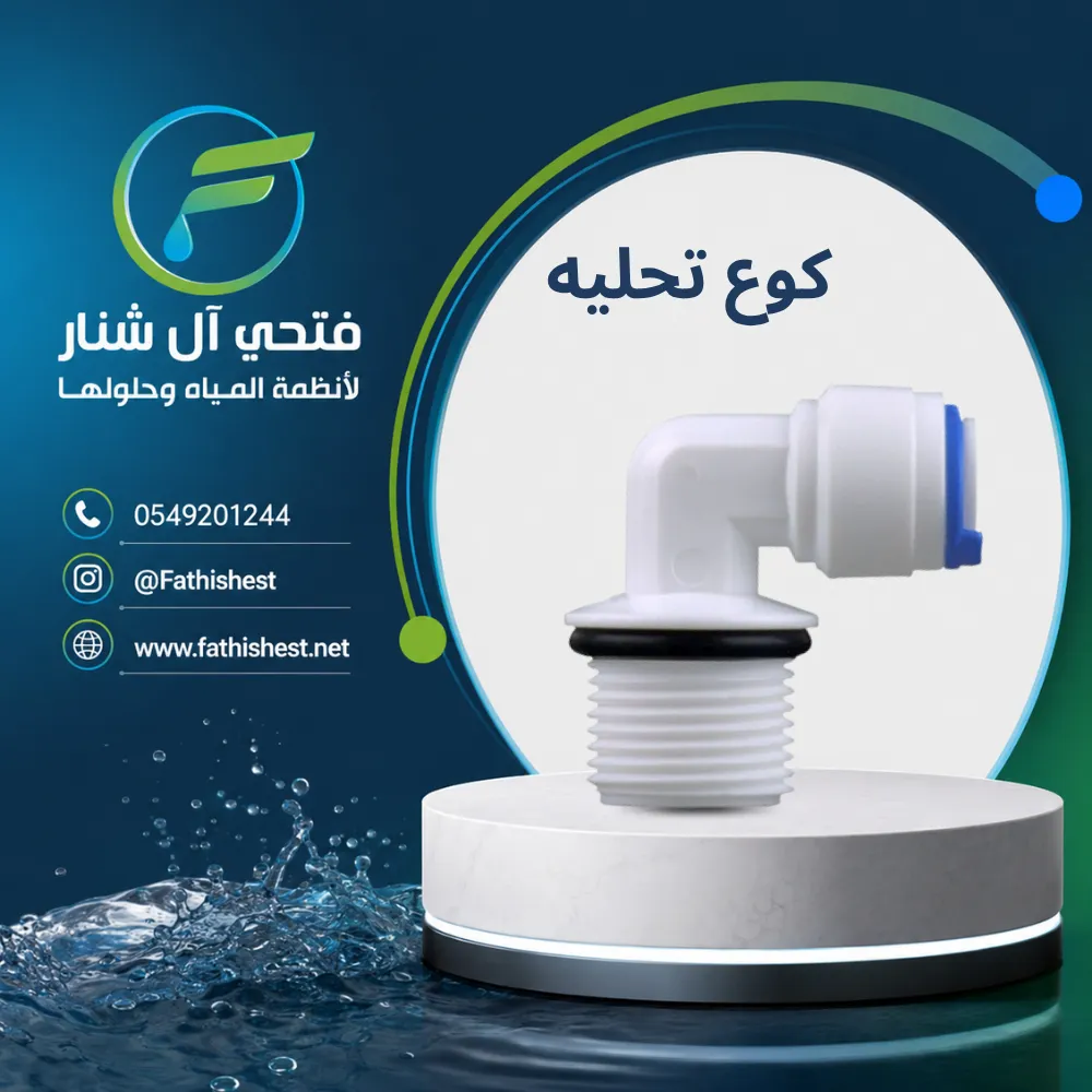 كوع تحليه