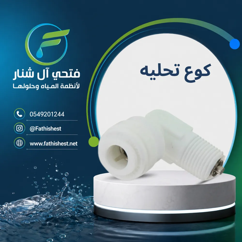 كوع تحليه 2